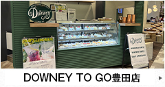 DOWNEY TO GO豊田店