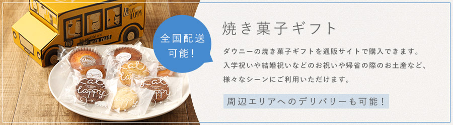 ケーキと焼き菓子のcafe Downey カフェダウニー ケーキと焼き菓子のcafe Downey カフェダウニー