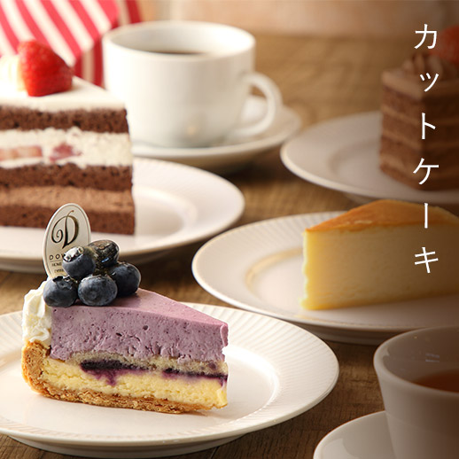 カットケーキ