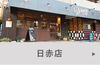 日赤店